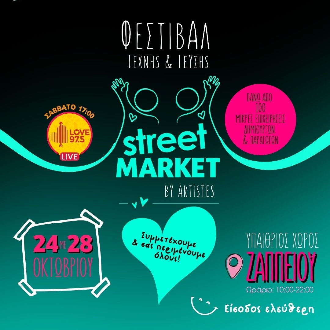 Street Market 24-28 OKTΩΒΡΙΟΥ